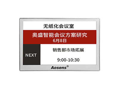 Aosens888集团游戏官方网址7.5英寸三色电子墨水屏门牌