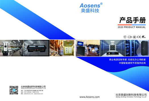 Aosens888集团游戏官方网址产品手册2020版